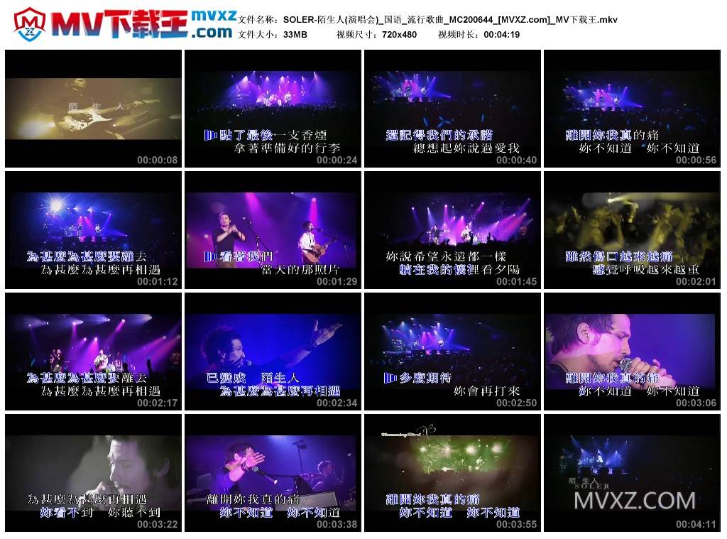 SOLER-陌生人(演唱会)_国语_流行歌曲_MC200644
